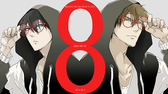 「我让最想被拥抱的男人给威胁了。」作者公开漫画第八卷宣传绘-皮皮兔动漫