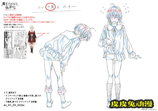 TV动画「献给魔王」最新人设线稿公开