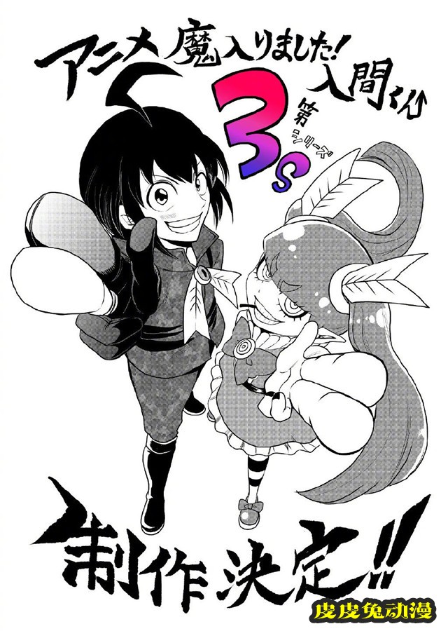 动画「入间同学入魔了！」确定制作第三季