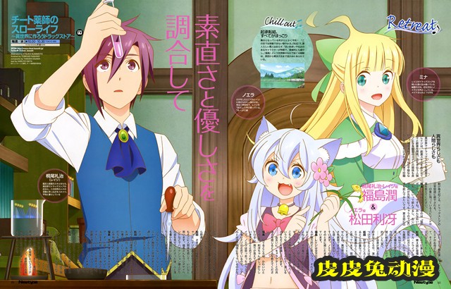 「开挂药师的异世界悠闲生活」公开最新杂志内页-皮皮兔动漫