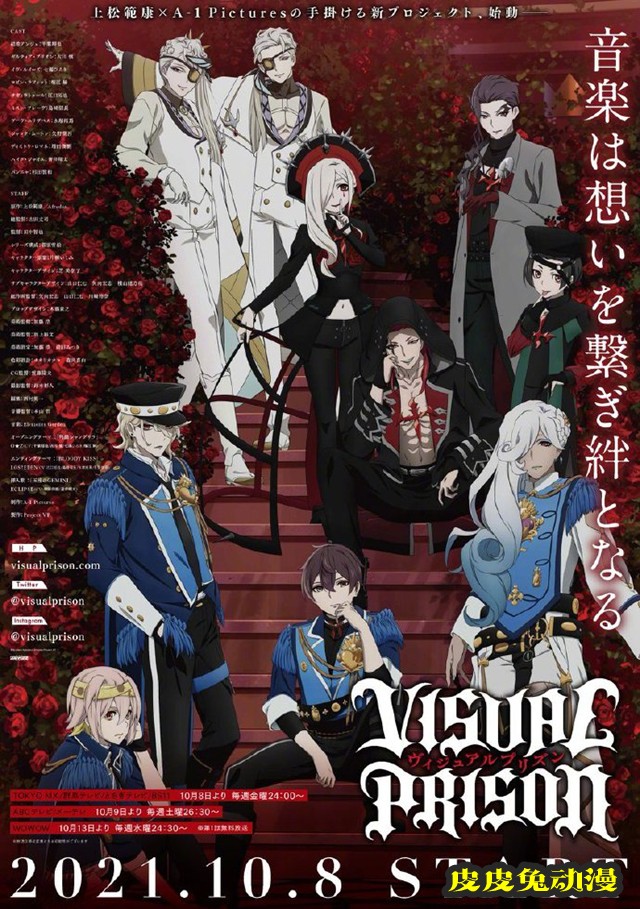 TV动画「Visual Prison」公开最新主视觉图-皮皮兔动漫