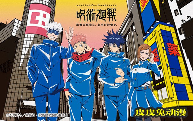 「咒术回战」最新联动绘图公开-皮皮兔动漫