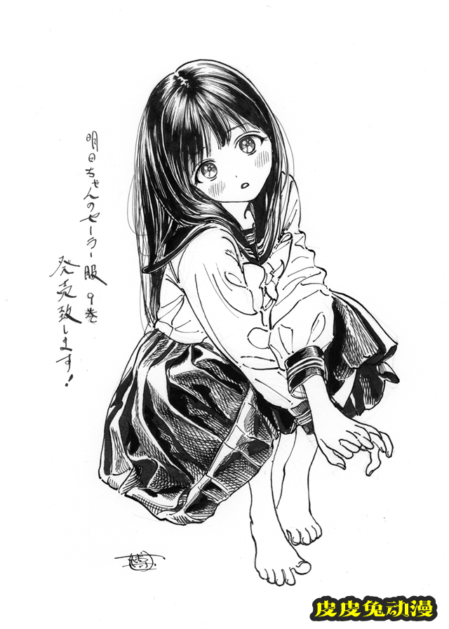 漫画「明日酱的水手服」作者公开第9卷发售宣传绘-皮皮兔动漫