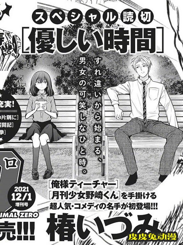 椿泉新作短篇漫画「温柔的时间」公开预告-皮皮兔动漫