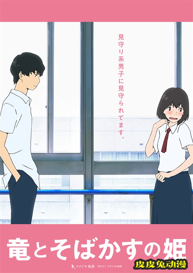 动画电影「龙与雀斑公主」公开新海报