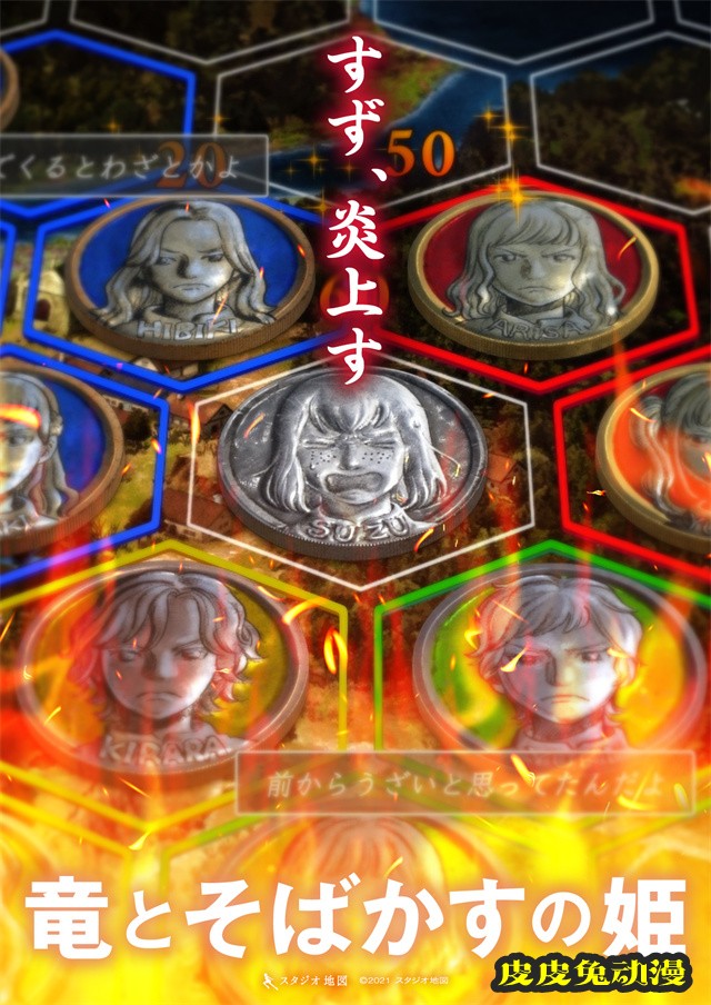 动画电影「龙与雀斑公主」公开新海报