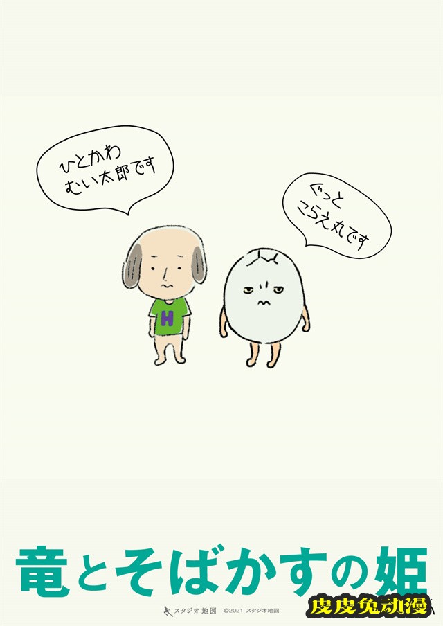 动画电影「龙与雀斑公主」公开新海报