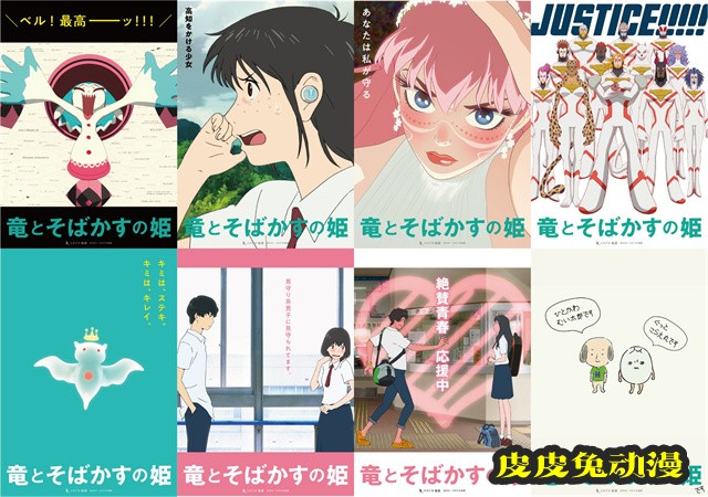 动画电影「龙与雀斑公主」公开新海报