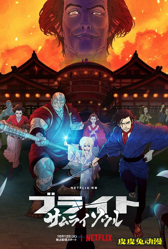 动画电影「光灵：武士之魂」正式预告&视觉图公开-皮皮兔动漫