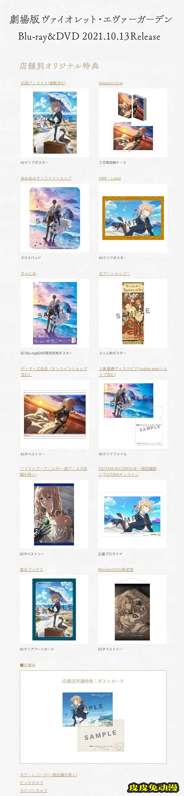 剧场版「紫罗兰永恒花园」BD封面&amp;特典公开