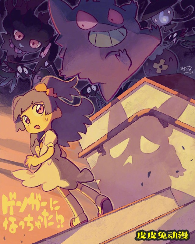 宝可梦动画系列「我变成了耿鬼？」新官方宣传绘公开-皮皮兔动漫