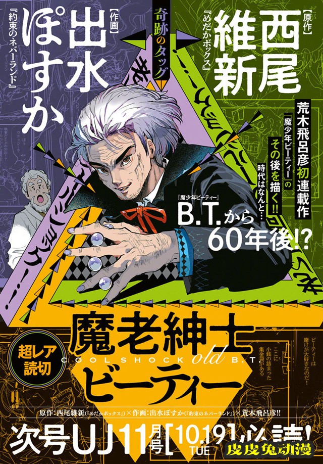 荒木飞吕彦最新短篇漫画「魔老绅士BT」公开-皮皮兔动漫
