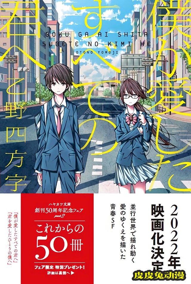 「致我深爱的每个你」＆「致深爱你的那个我」宣布动画化-皮皮兔动漫