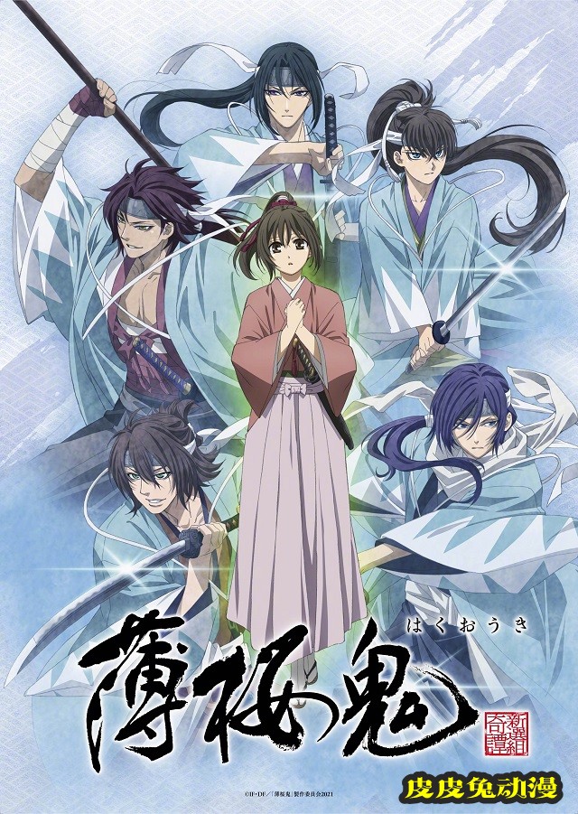 「薄樱鬼」新作OVA动画全三章预告PV公开-皮皮兔动漫