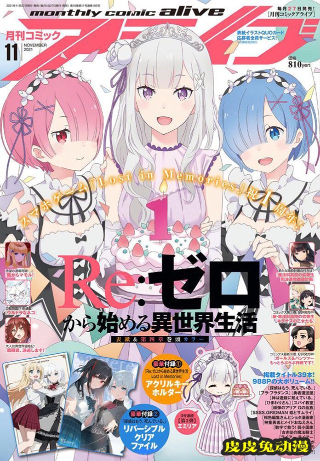 「月刊comic alive」2021年11月号封面公开