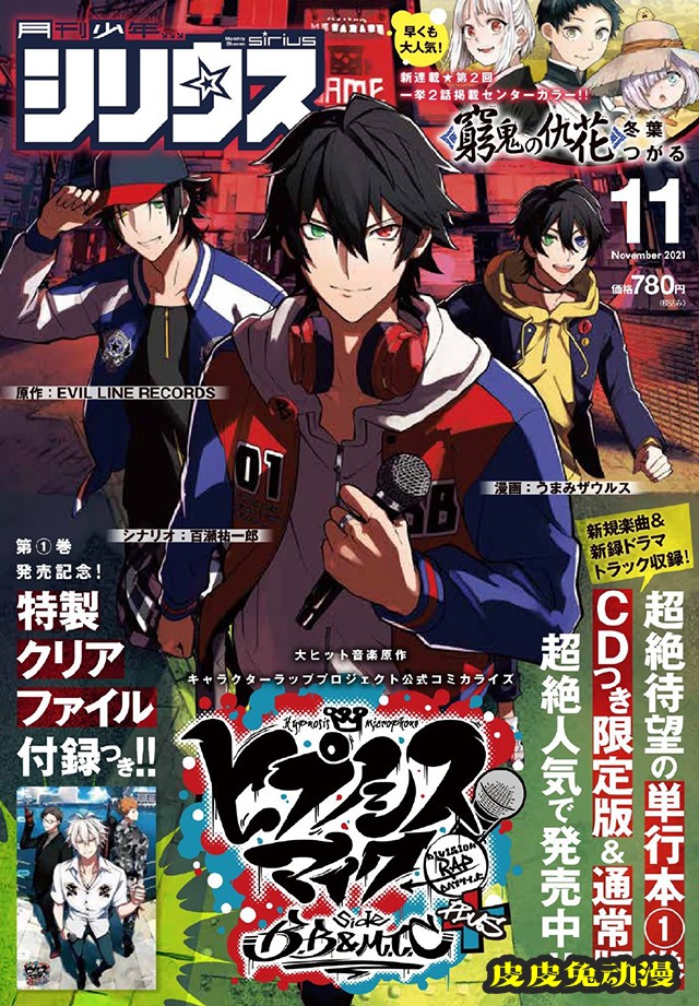 「月刊少年Sirius」11月号封面公开-皮皮兔动漫