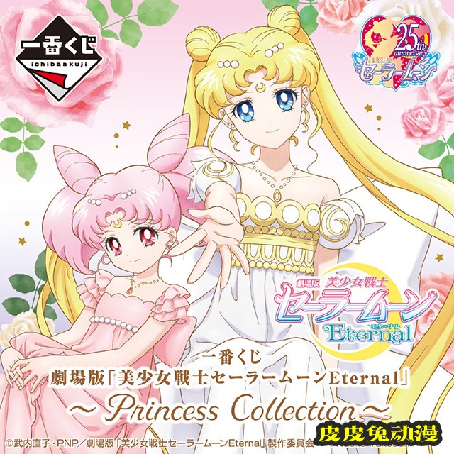 一番赏剧场版「美少女战士セーラームーンEternal」视觉图公开-皮皮兔动漫