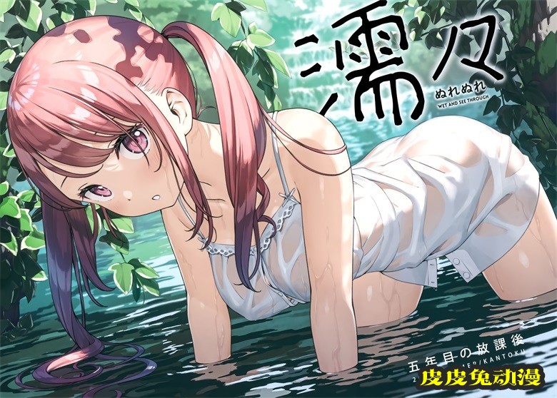 (メガ秋葉原同人祭 第1回) [5年目の放課後 (カントク)] 濡々 (オリジナル)