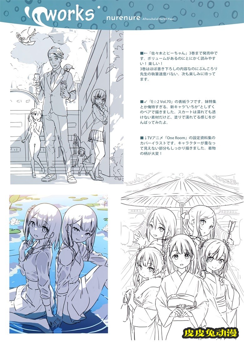 (メガ秋葉原同人祭 第1回) [5年目の放課後 (カントク)] 濡々 (オリジナル)