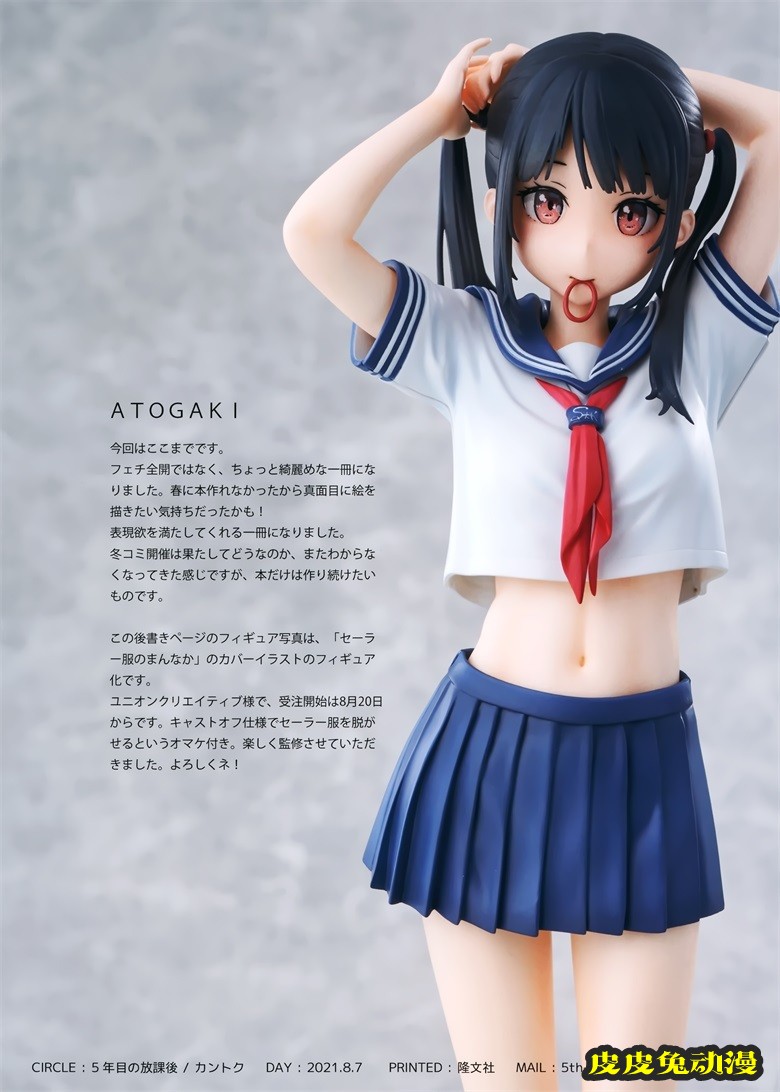 (メガ秋葉原同人祭 第1回) [5年目の放課後 (カントク)] 濡々 (オリジナル)