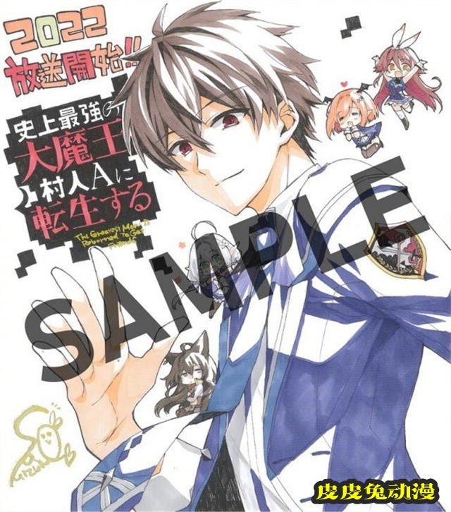 动画「史上最强大魔王转生为村民A」公开最新宣传绘