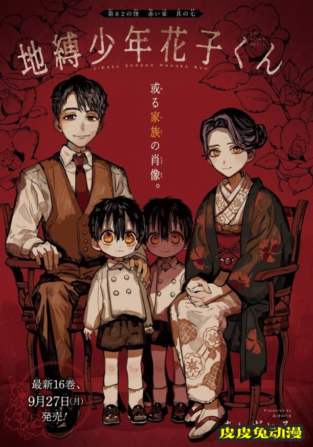 あいだいろ「地缚少年花子君」最新漫画彩图公开-皮皮兔动漫