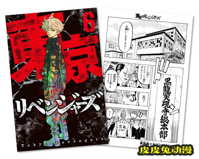 「东京卍复仇者」Blu-ray&amp;DVD第六卷封面公开