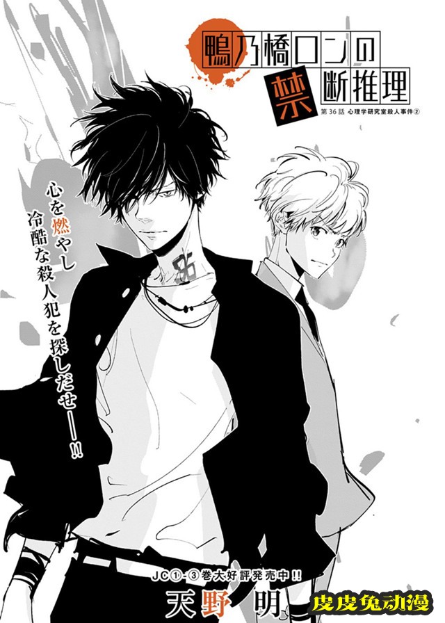 漫画「鸭乃桥论的禁忌推理」第36话封面公开-皮皮兔动漫