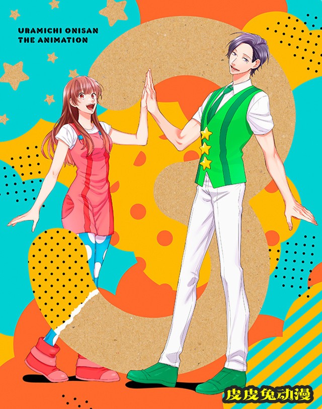 动画「阴晴不定大哥哥」Blu-ray第三卷封面公开-皮皮兔动漫