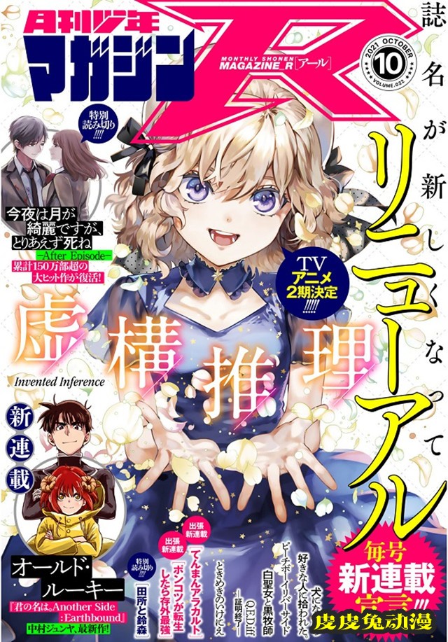 「月刊少年MagazineR」10月号封面公开-皮皮兔动漫