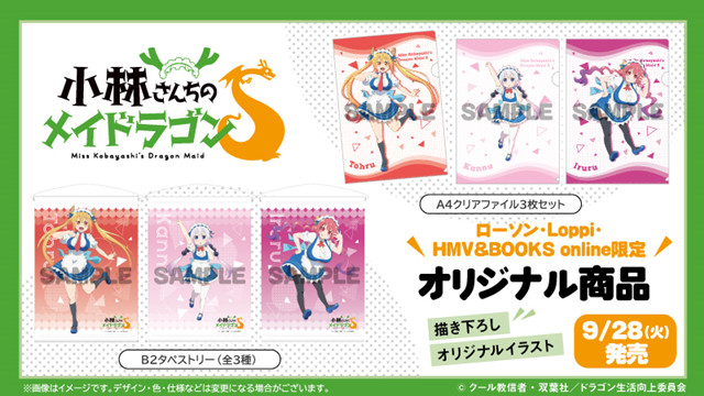 动画「小林家的龙女仆S」新周边商品图公开-皮皮兔动漫