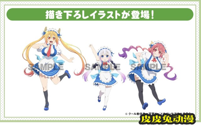 动画「小林家的龙女仆S」新周边商品图公开