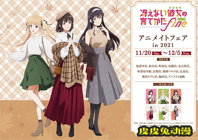 「路人女主的养成方法」联动Animate宣传图公开-皮皮兔动漫