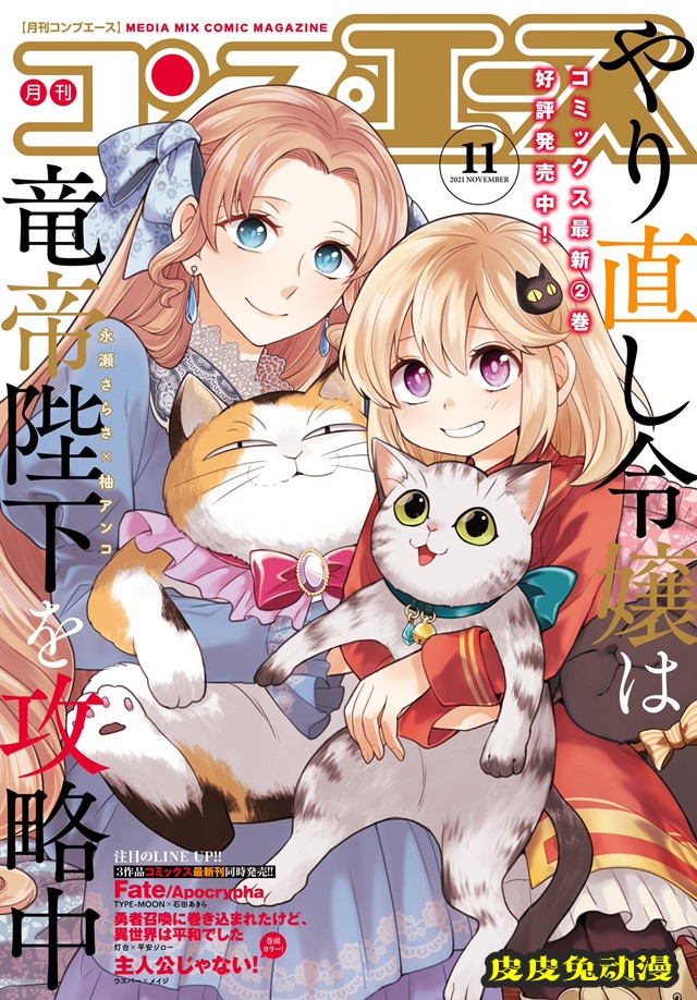 「月刊Comp Ace」11月号封面公开-皮皮兔动漫