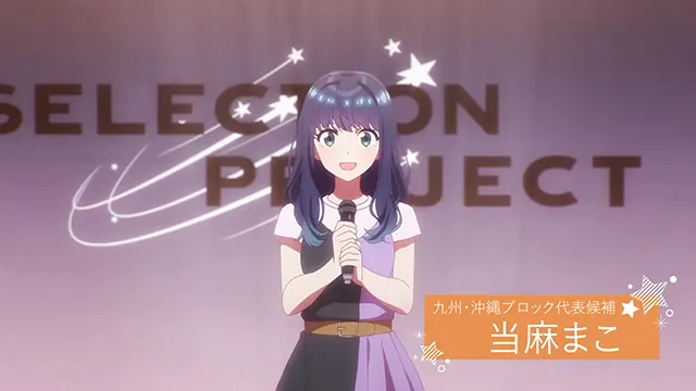 TV动画「SELECTION PROJECT」当麻真子角色PV公布-皮皮兔动漫