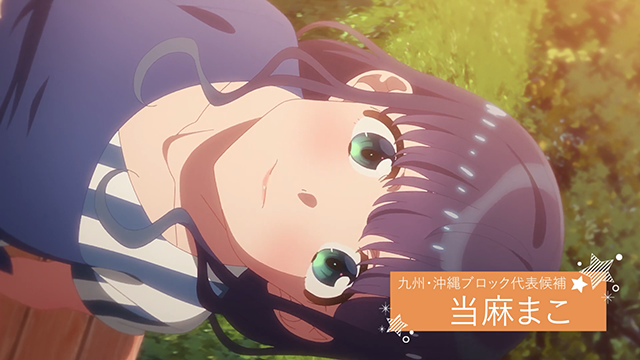 TV动画「SELECTION PROJECT」当麻真子角色PV公布