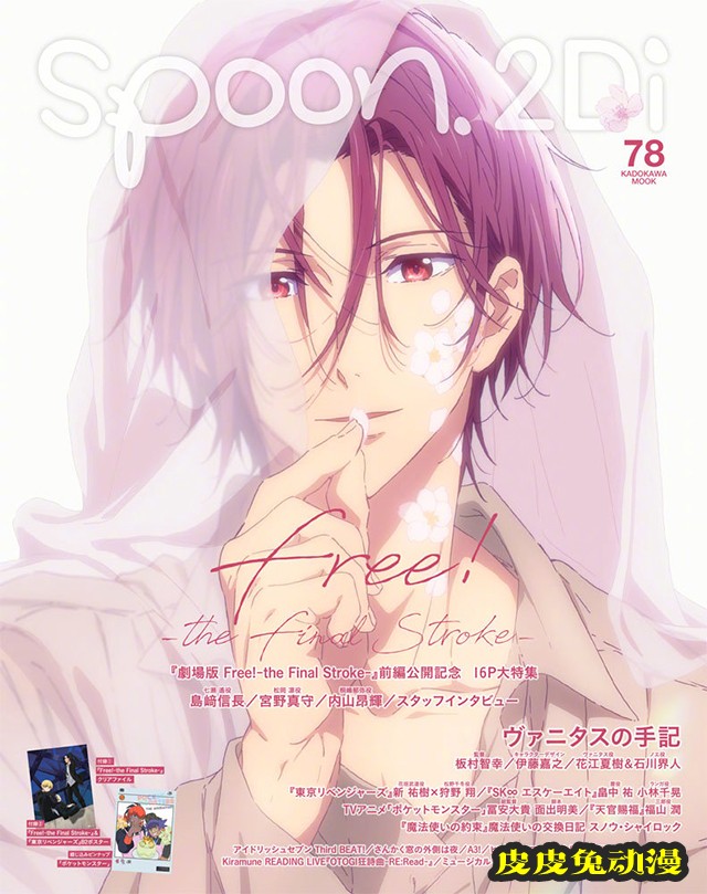 杂志「spoon.2Di」vol.78封面公开-皮皮兔动漫