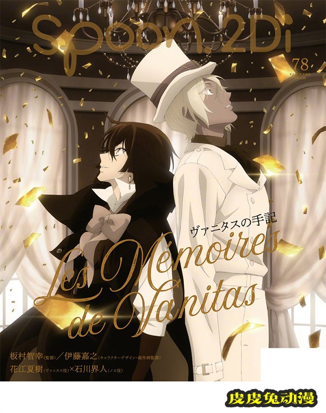 杂志「spoon.2Di」vol.78封面公开