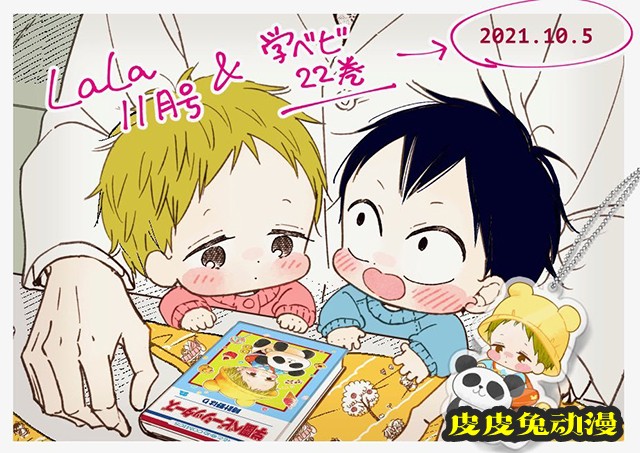 时计野针「学园奶爸」新图更新-皮皮兔动漫