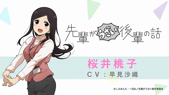 TV动画「关于前辈很烦人的事」樱井桃子角色PV公布-皮皮兔动漫