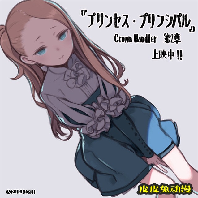 剧场版「Princess Principal Crown Handler」第2章应援绘公开-皮皮兔动漫