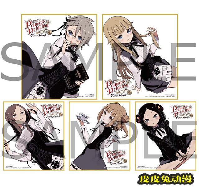 剧场版「Princess Principal Crown Handler」第2章应援绘公开