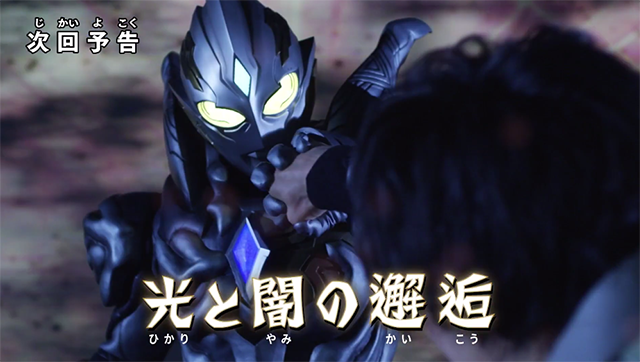 「特利迦奥特曼」第十一话预告PV公开