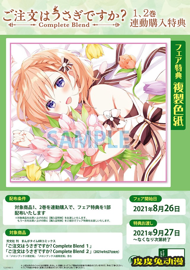 漫画「请问您今天要来点兔子吗？Complete Blend」第二卷特典样图公开