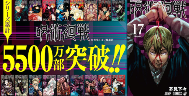 「咒术回战」系列单行本总销量突破5500万-皮皮兔动漫