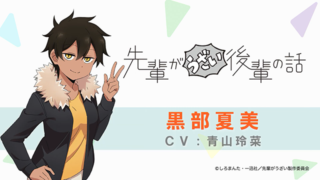 TV动画「关于前辈很烦人的事」黑部夏美角色PV公布-皮皮兔动漫