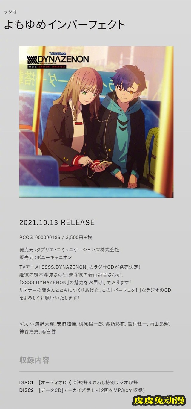 「SSSS.电光机王」广播CD封面插图公开