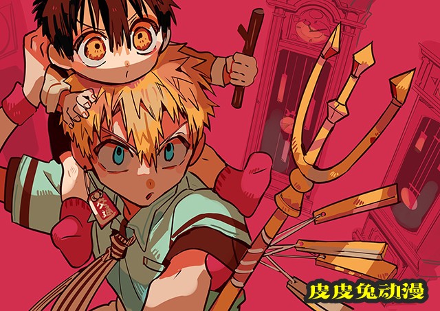 「地缚少年花子君」原作新绘图公开