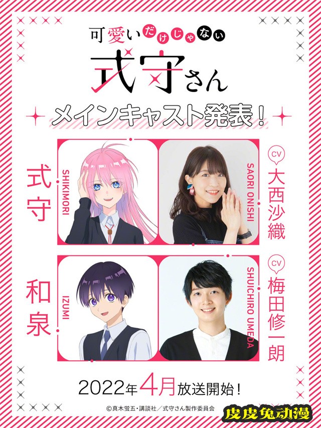TV动画「我家女友可不止可爱呢」先导视觉图&amp;声优公开