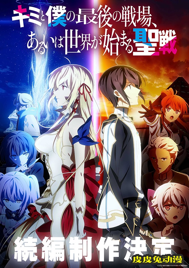 轻小说「你与我最后的战场，亦或是世界起始的圣战」第12卷封面公布